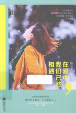 在爱中,我们已然相遇