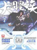 大周皇族 7