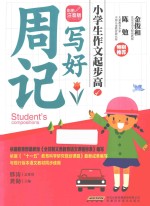 写好周记
