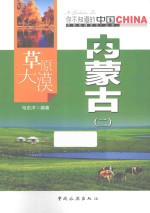 草原大漠内蒙古 2