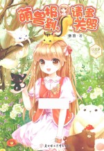 萌兽报道,请多关照