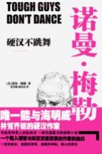硬汉不跳舞