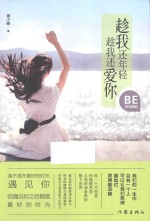趁我还年轻,趁我还爱你