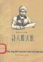 诗人那沃依