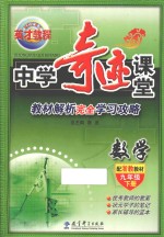 中学奇迹课堂 数学 九年级 下 配浙教教材
