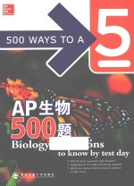 新东方 AP生物500题