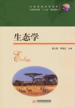 生态学