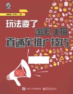 玩法变了 淘宝、天猫直通车推广技巧