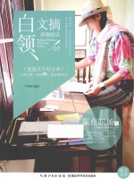 白领文摘 赢在职场卷