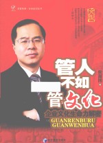 管人不如管文化 企业文化生命力解密