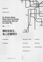 那时没有王,各人任意而行