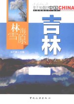 林海雪原吉林 1