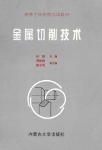 金属切削技术