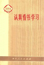 认真看书学习 小评论