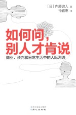 如何问,别人才肯说