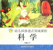 科学 中班 下