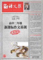 新课标作文基训 高中二年级