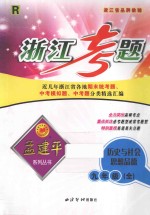浙江考题 历史与社会 思想品德 九年级 全 人教版