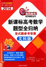 新课标高考数学题型全归纳 变式题参考答案 文科版