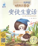安徒生童话 有声版