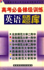 高考必备梯级训练英语题库