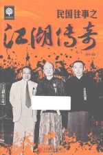 民国往事之江湖传奇