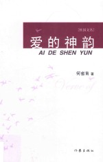 爱的神韵