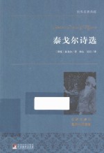泰戈尔诗选 名家名译本 国际大师插图