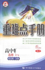 重难点手册-高中物理选修 3-4 RJ