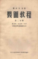 制图教程 第2分册