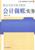 会计做账实务