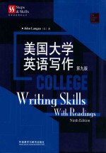 美国大学英语写作 第9版