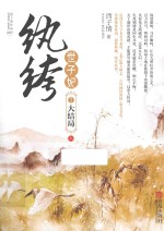 纨绔世子妃 7 大结局 上