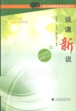 说课新说