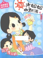 阳光姐姐幽默派 天使漂流瓶