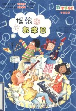 数学帮帮忙 摇滚数学日