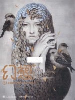 幻想+ 5 全球最具想象力的艺术佳作