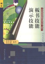 板书技能 演示技能
