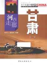 河西走廊甘肃 1