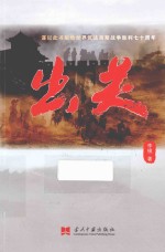 出关