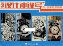 设计冲锋号 设计考试应试手册