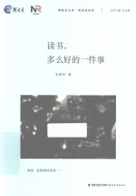 读书，多么好的一件事