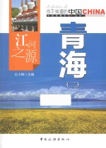 江河之源青海 2