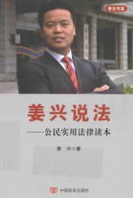 姜兴说法