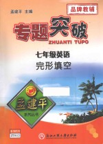 七年级英语 完形填空