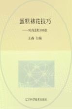 蛋糕裱花技巧 时尚蛋糕100款