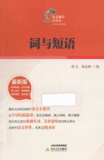 词与短语 2014版