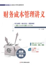 财务成本管理讲义