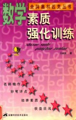 数学素质强化训练