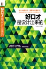 好口才是设计出来的